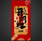 开门红