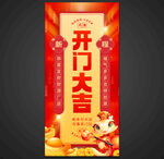 开门大吉