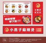 麻辣烫店铺物料设计