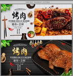 烤肉