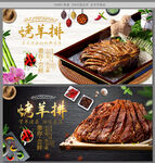 烤羊排