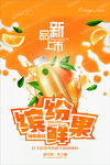 果汁海报