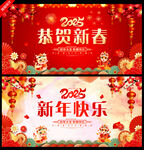恭贺新春