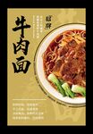 牛肉面