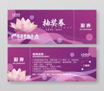 花店美容店按摩代金券
