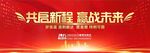 招商会背景海报