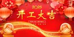 开工大吉  
