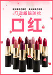 口红