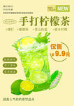 手打柠檬茶海报