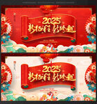 2025年会 背景
