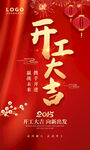 开工大吉