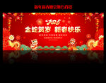 2025蛇年年会背景