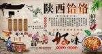 陕西饸饹