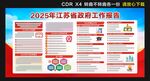 2025年江苏省政府工作报告