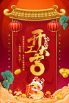 开工大吉