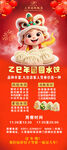 蛇年饺子宴