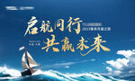 帆船航海培训年会活动背景板