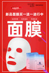 面膜