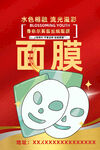 面膜