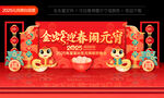 2025元宵节舞台背景板