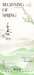 立春海报