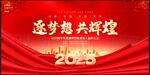 2025年会背景