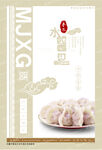 水饺包装袋