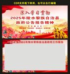 一图读2025年陵水县政府报告