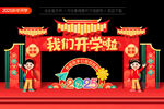2025蛇年新年开学门头拱门