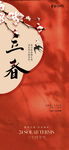 立春