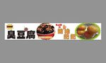 长沙臭豆腐