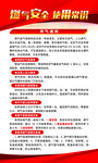 燃气安全宣传
