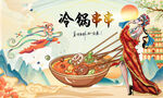 冷锅串串背景墙
