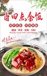 卤四点金饭