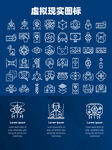虚拟现实图标