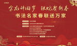 新年送春联活动宣传桁架