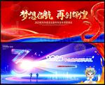 科技会议
