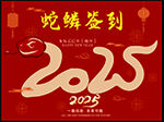 蛇年签到墙 蛇鳞签到 签到墙 