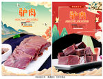 驴肉
