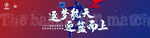 航天撞色篮球主视觉