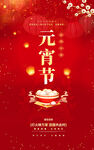 2025元宵海报