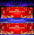 春节联欢晚会