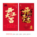 新年开工海报