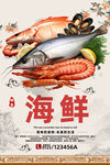 海鲜