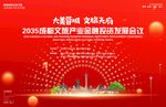 成都文旅产业金融投资会议