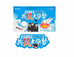 大学梦  高考  海报 