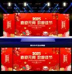 2025元宵节晚会舞台背景