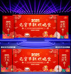 2025元宵节联欢晚会