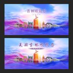 吉林