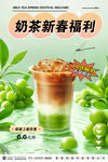 葡萄奶茶海报